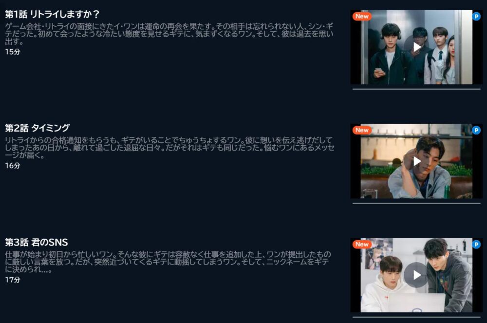 僕らの恋愛シミュレーション　U-NEXT　話数